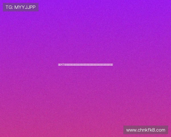 通过K8登陆下载体验世界杯官方赛事直播与精彩集锦，尽享足球盛宴的极致视听盛宴
